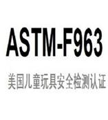 扬州邻苯检测毛绒玩具ASTMF963检测