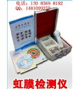 虹膜检测仪价格，虹膜检测仪