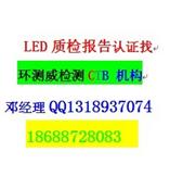 提供LED日光灯淘宝商城质检报告 LED灯天猫GB7000质检报告