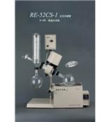 RE-52CS-1旋转蒸发器—江苏南京实验室仪器由温诺仪器供应