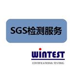 面料SGS检测报告，SGS纺织品测试，出口SGS检测认证