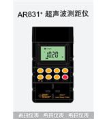 15米超声波测距仪 AR831+