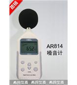 AR814数字噪音计