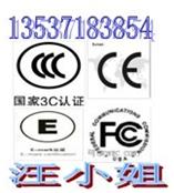 无线胎压计CE-RTTE认证E-MARK认证FCC认证13537183854