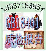 东莞羽绒服装质检报告，GB18401标准检测，13537183854
