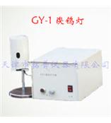 GY-1溴钨灯