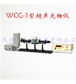 WCG-1型超声光栅仪