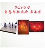 XGS-6型全息照相实验-基本型