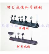 WSY-5型阿贝成像和θ调制