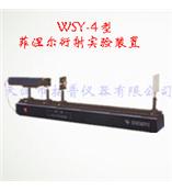 WSY-4型菲涅尔衍射实验装置