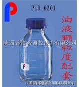 PULL-250顆粒度瓶 顆粒度取樣瓶 顆粒度專用取樣瓶 顆粒度清潔瓶