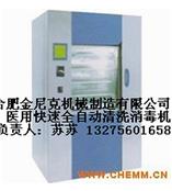 全自动清洗消毒机厂家