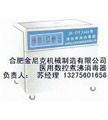 煮沸消毒器（煮沸消毒槽）