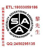 供应深圳地区搅拌机SAA认证，安博检测您的首挑认证专家