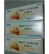 新华牌121度灭菌化学指示卡