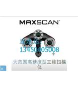 大量供应MAXscan? 激光扫描仪/手持激光三维扫描仪/大范围高精度型三维扫描仪