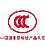 供应无锡江阴CCC认证宜兴UL认证CE认证代理。。