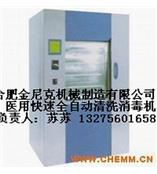 医用全自动清洗消毒机，快速全自动清洗消毒机价格