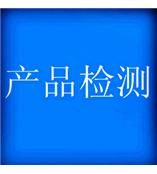 温州华测REACH检测，提供食品安全检测