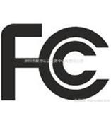 供应电话机FCC认证节能灯FCC认证