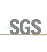 广州SGS检测SGS认证电话SGS检测报告SGS检测机构