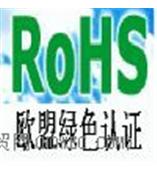 EST受理RoHS认证范围