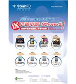 买西美杰代理StemRD干细胞培养产品送平板电脑