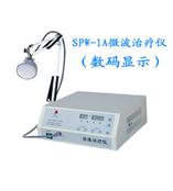 圣普微波治疗仪SPW-1A（数码显示）
