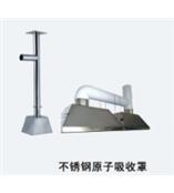 不锈钢原子排烟罩