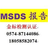 义乌专业MSDS办理