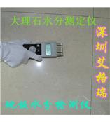 水泥瓷砖水分检测仪