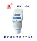 HNLM-100A一体式系列超声波液位计