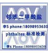 美国AB1108/邻苯二甲酸盐检测/phthaltes 标准检测