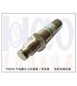 供应泥浆压力变送器、卫生
