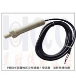 供应防腐蚀压力变送器