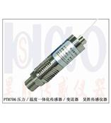 供应温压一体化传感器