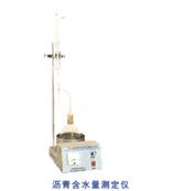 供应沥青含水量测定仪