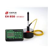 EH850便携式里氏硬度计东莞瑞达13713488835饶先生
