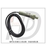 供应HDP704防腐压力控制传感器压力控制变送器