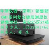 供应镀层测量仪CMI900