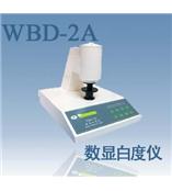 WBD-2A数显白度仪