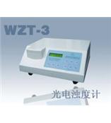 WZT-3浊度计