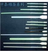 供应净化棉签／擦拭棒