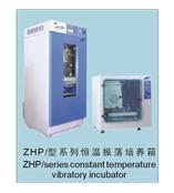供應ZHP-250恒溫振蕩培養箱(全溫）--上海鴻都