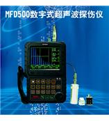 供应MFD500数字超声波探伤仪