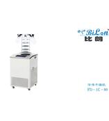 冷冻干燥机FD－1C－80