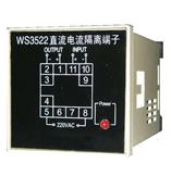 WS3522 三端口220VAC供电电流输出型隔离端子