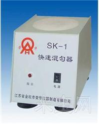 荣华SK-1型快速混匀器