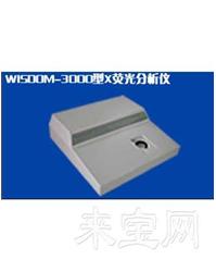 WISDOM-3000型X荧光分析仪