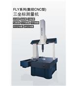 FLY654 型CNC三坐标测量机